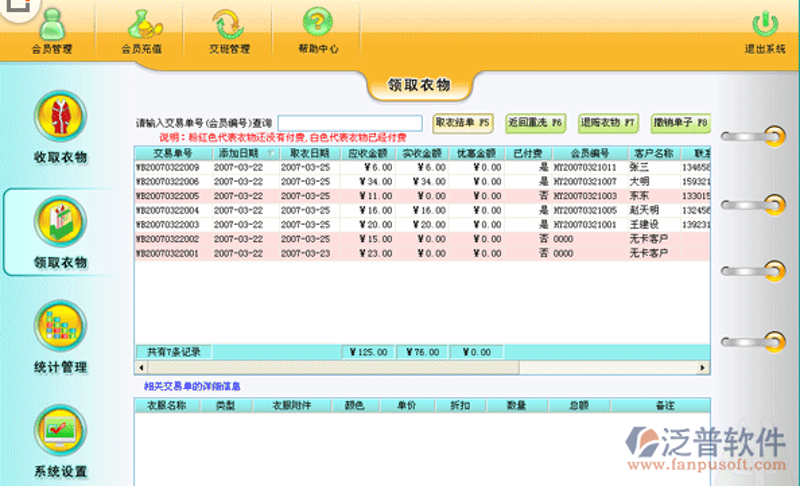 储值营销系统
